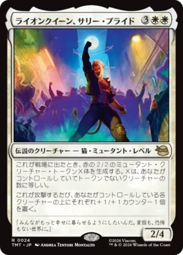 [024]【JP】ライオンクイーン、サリー・プライド/Sally Pride, Lioness Leader【TMT】[R][白]