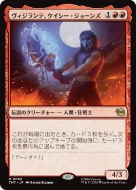 [088]【JP】ヴィジランテ、ケイシー・ジョーンズ/Casey Jones, Vigilante【TMT】[R][赤]