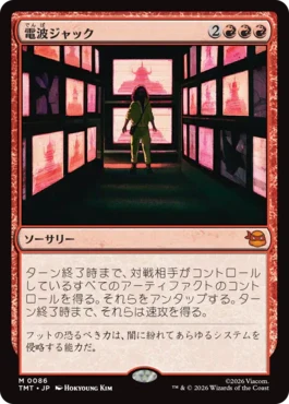 [086]【JP】電波ジャック/Broadcast Takeover【TMT】[M][赤]