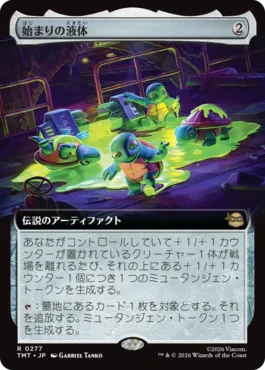 [277]【JP】【FOIL】■拡張アート■始まりの液体/The Ooze【TMT】[R][茶]