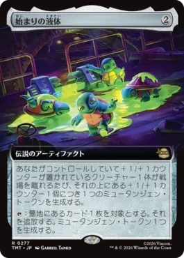 [277]【JP】【FOIL】■拡張アート■始まりの液体/The Ooze【TMT】[R][茶]