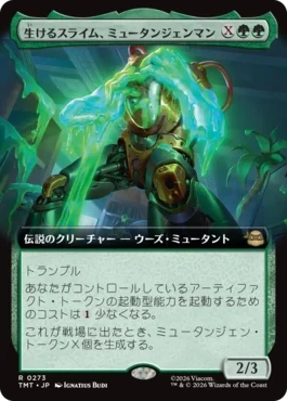 [273]【JP】【FOIL】■拡張アート■生けるスライム、ミュータンジェンマン/Mutagen Man, Living Ooze【TMT】[R][緑]