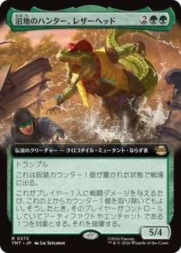 [272]【JP】【FOIL】■拡張アート■沼地のハンター、レザーヘッド/Leatherhead, Swamp Stalker【TMT】[R][緑]