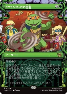 [239]【JP】【FOIL】■ショーケース■ミケランジェロの奥義/Michelangelo's Technique【TMT】[R][緑]
