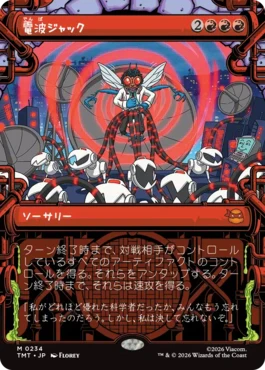 [234]【JP】【FOIL】■ショーケース■電波ジャック/Broadcast Takeover【TMT】[M][赤]