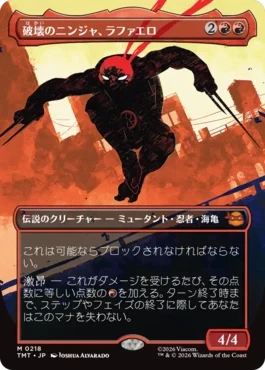 [218]【JP】【FOIL】■ボーダーレス■破壊のニンジャ、ラファエロ/Raphael, Ninja Destroyer【TMT】[M][赤]