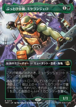 [214]【JP】【FOIL】■ボーダーレス■ぶっとび全開、ミケランジェロ/Michelangelo, Weirdness to 11【TMT】[R][緑]