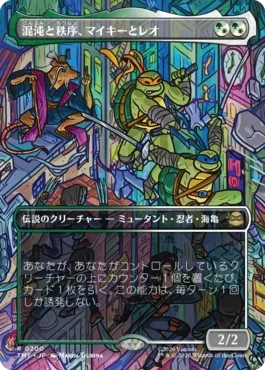 [200]【JP】【FOIL】■ボーダーレス■混沌と秩序、マイキーとレオ/Mikey & Leo, Chaos & Order【TMT】[R][多色]