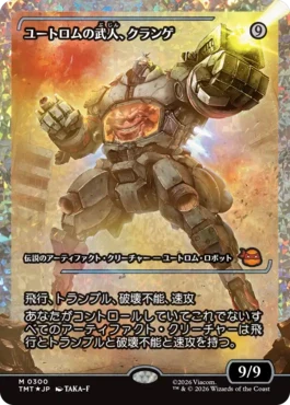 [300]【JP】【フラクチャーFOIL】■ショーケース■ユートロムの武人、クランゲ/Krang, Utrom Warlord【TMT】[M][茶]