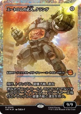 [300]【JP】【フラクチャーFOIL】■ショーケース■ユートロムの武人、クランゲ/Krang, Utrom Warlord【TMT】[M][茶]