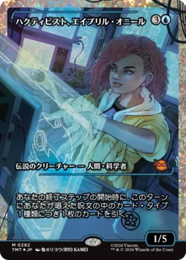 [292]【JP】【フラクチャーFOIL】■ショーケース■ハクティビスト、エイプリル・オニール/April O'Neil, Hacktivist【TMT】[M][青]