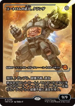 [290]【JP】【FOIL】■ショーケース■ユートロムの武人、クランゲ/Krang, Utrom Warlord【TMT】[M][茶]