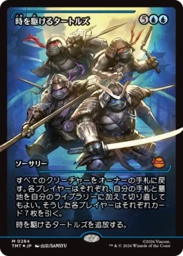 [284]【JP】【FOIL】■ショーケース■時を駆けるタートルズ/Turtles in Time【TMT】[M][青]