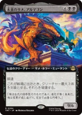 [264]【JP】■拡張アート■未来のサメ、アルマゴン/Armaggon, Future Shark【TMT】[R][黒]