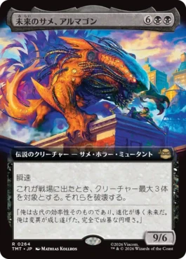 [264]【JP】■拡張アート■未来のサメ、アルマゴン/Armaggon, Future Shark【TMT】[R][黒]