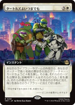 [261]【JP】■拡張アート■タートルズよいつまでも/Turtles Forever【TMT】[R][白]