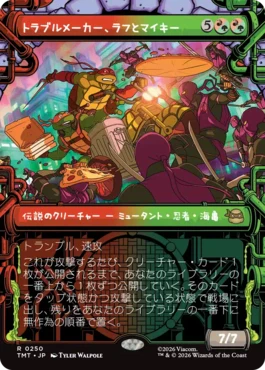[250]【JP】■ショーケース■トラブルメーカー、ラフとマイキー/Raph & Mikey, Troublemakers【TMT】[R][多色]
