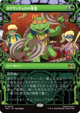 [239]【JP】■ショーケース■ミケランジェロの奥義/Michelangelo's Technique【TMT】[R][緑]