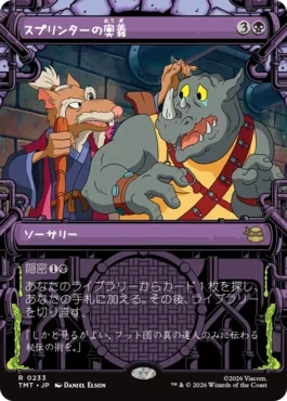 [233]【JP】■ショーケース■スプリンターの奥義/Splinter's Technique【TMT】[R][黒]