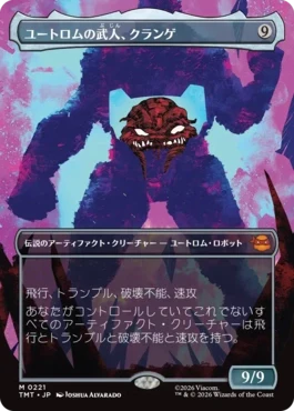 [221]【JP】■ボーダーレス■ユートロムの武人、クランゲ/Krang, Utrom Warlord【TMT】[M][茶]