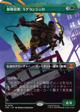[219]【JP】■ボーダーレス■即興役者、ミケランジェロ/Michelangelo, Improviser【TMT】[M][緑]