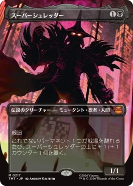 [217]【JP】■ボーダーレス■スーパーシュレッダー/Super Shredder【TMT】[M][黒]