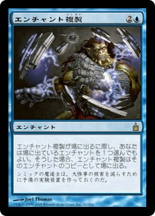 [042]【JP】エンチャント複製/Copy Enchantment【RAV】[R][青]