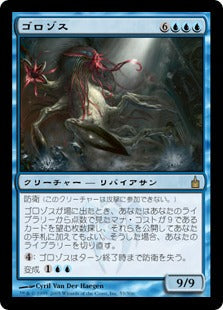 [053]【JP】ゴロゾス/Grozoth【RAV】[R][青]