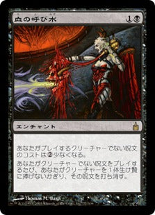 [077]【JP】血の呼び水/Blood Funnel【RAV】[R][黒]