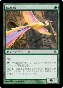 [153]【JP】【FOIL】極楽鳥/Birds of Paradise【RAV】[R][緑]