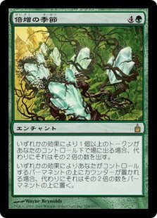 [158]【JP】倍増の季節/Doubling Season【RAV】[R][緑]