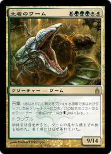 [191]【JP】土着のワーム/Autochthon Wurm【RAV】[R][多色]