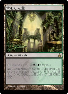 [279]【JP】【FOIL】草むした墓/Overgrown Tomb【RAV】[R][土地]