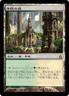 [284]【JP】寺院の庭/Temple Garden【RAV】[R][土地]