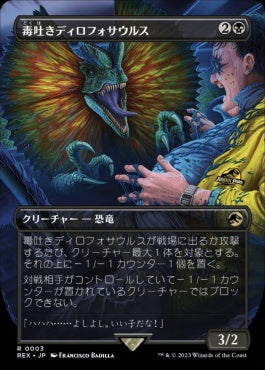 [003]【JP】■ボーダーレス■毒吐きディロフォサウルス/Spitting Dilophosaurus【REX】[R][黒]
