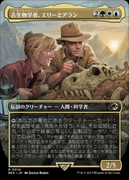 [010]【JP】【FOIL】■ボーダーレス■古生物学者、エリーとアラン/Ellie and Alan, Paleontologists【REX】[R][多色]