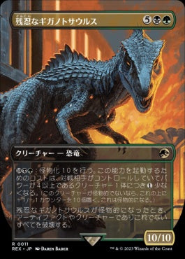 [011]【JP】【FOIL】■ボーダーレス■残忍なギガノトサウルス/Grim Giganotosaurus【REX】[R][多色]