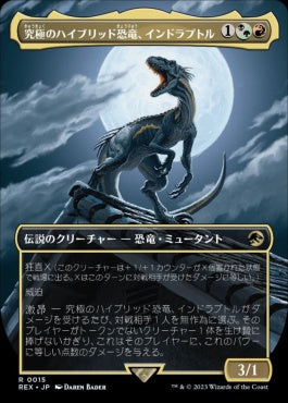 [015]【JP】■ボーダーレス■究極のハイブリッド恐竜、インドラプトル/Indoraptor, the Perfect Hybrid【REX】[R][多色]