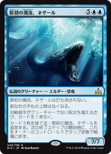 [045]【JP】【FOIL】原初の潮流、ネザール/Nezahal, Primal Tide【RIX】[R][青]