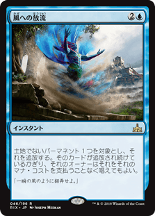 [046]【JP】【FOIL】風への放流/Release to the Wind【RIX】[R][青]