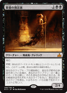 [088]【JP】黄昏の預言者/Twilight Prophet【RIX】[M][黒]