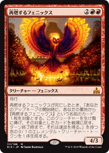[111]【JP】【FOIL】再燃するフェニックス/Rekindling Phoenix【RIX】[M][赤]