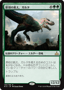 [130]【JP】【FOIL】原初の飢え、ガルタ/Ghalta, Primal Hunger【RIX】[R][緑]