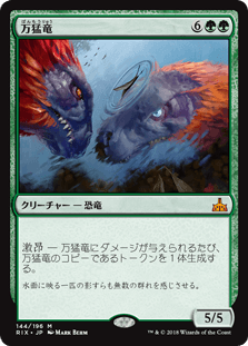 [144]【JP】【FOIL】万猛竜/Polyraptor【RIX】[M][緑]