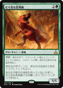[150]【JP】【FOIL】むら気な長剣歯/Wayward Swordtooth【RIX】[R][緑]