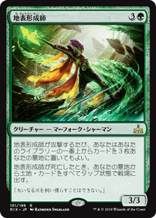 [151]【JP】【FOIL】地表形成師/World Shaper【RIX】[R][緑]