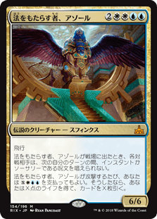 [154]【JP】【FOIL】法をもたらす者、アゾール/Azor, the Lawbringer【RIX】[M][多色]