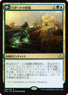 [158]【JP】【FOIL】ハダーナの登臨/Hadana's Climb【RIX】[R][多色]