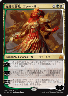 [159]【JP】光輝の勇者、ファートリ/Huatli, Radiant Champion【RIX】[M][多色]
