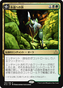 [160]【JP】【FOIL】永遠への旅/Journey to Eternity【RIX】[R][多色]